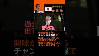 神谷代表がブチ上げた！#参政党 #神谷宗幣