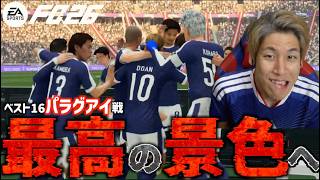 【最高の景色へ】勝てばベスト8進出の試合相手は強豪パラグアイ！2010年のリベンジを果たせるのか…！？ブチギレ他責も連発！？ 小原爽と本骨が森保ジャパンを救う2026 #5