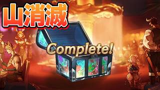 山が消滅した件【グラブル】