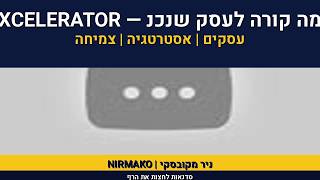 אימון עיסקי | אלכס פטרשק | סדנת קפיצה לגובה  |  מצויינות עיס