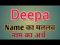 Deepa Name Ka Matlab Deepa Name Ka Rashifal Namevala8002 Name Ka Matlab
