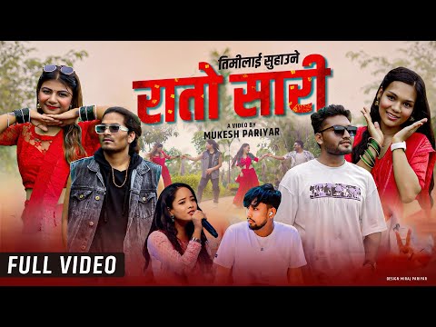 Rato Saree - Suraj Sunar | Samana Ghatane | Mukesh,Annu,Lakki,Neeta | Official Video 2024