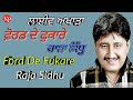 ਫ਼ੋਰਡ ਦੇ ਫੁਕਾਰੇ Ford De Fukare Raja Sidhu ਲਾਈਵ ਅਖਾੜਾ ਪ