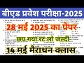 B Ed Entrance Exam 2025 Question Paper Bihar B Ed Entrance 2024 Question Paper Bed Solved Paper