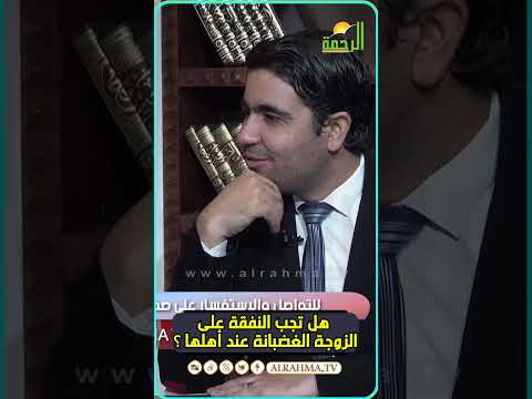 هل تجب النفقة على الزوجة الغضبانة عند أهلها ؟  فتاوى