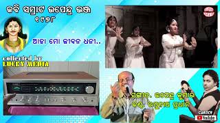 Aha Mo Jibana Dhani S Janki