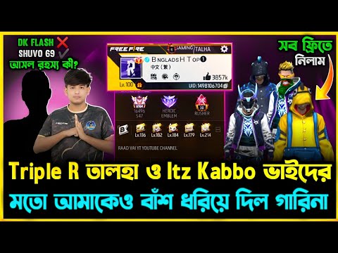 Mr Triple R তালহা ও Itz Kabbo ভাইদের মতো Garena চাচা আমাদের Bangladesh Top1 বান্ডিল Back দিল😭সব শেষ