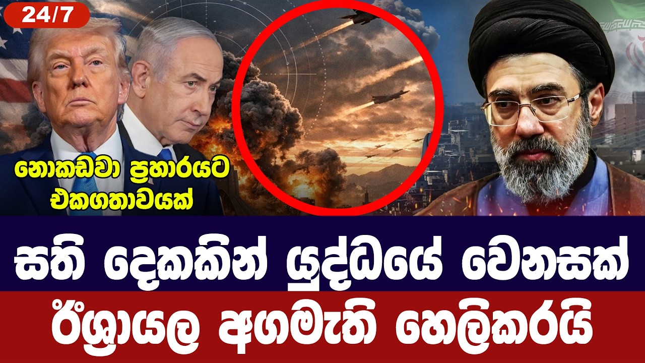 සති දෙකකින් යුද්ධයේ වෙනසක්/නෙතන්යාහු හෙලිකරයි