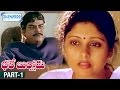 Bhale Bullodu Telugu Full Movie Jagapathi Babu Soundarya Jayasudha Part 1 Shemaroo Telugu