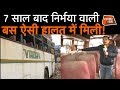 7 साल पहले NIRBHAYA इसी BUS में चढ़ी थी देखिए कै