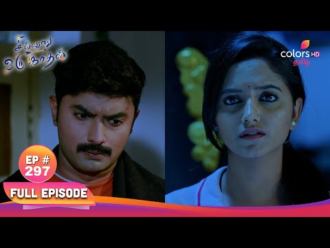 Sillunu Oru Kaadhal | சில்லுனு ஒரு காதல் | Ep 297 | Anbu scare Kayal | அன்பு கயலை பயமுறுத்துகிறான்