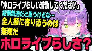 ホロライブらしさ？コメントの件を話すトワ様【常闇トワ切り抜き/ホロライブ/hololive】