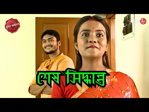 শেষ সিদ্ধান্ত | Sesh Shidhanto | Haripal Thana | Police Filez | Bengali | New | Crime | Aakash 8 |