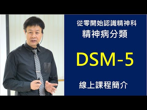 精神病分類