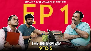 9 To 5 - EP 1 | The Interview | @CottonkingOfficial  | Marathi Web Series | #Bhadipa