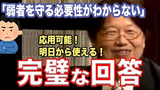 【岡田斗司夫】僕らの本質の見つけ方!「弱者を守る必要性がわからない」に対する解答が完璧!感動レベル!