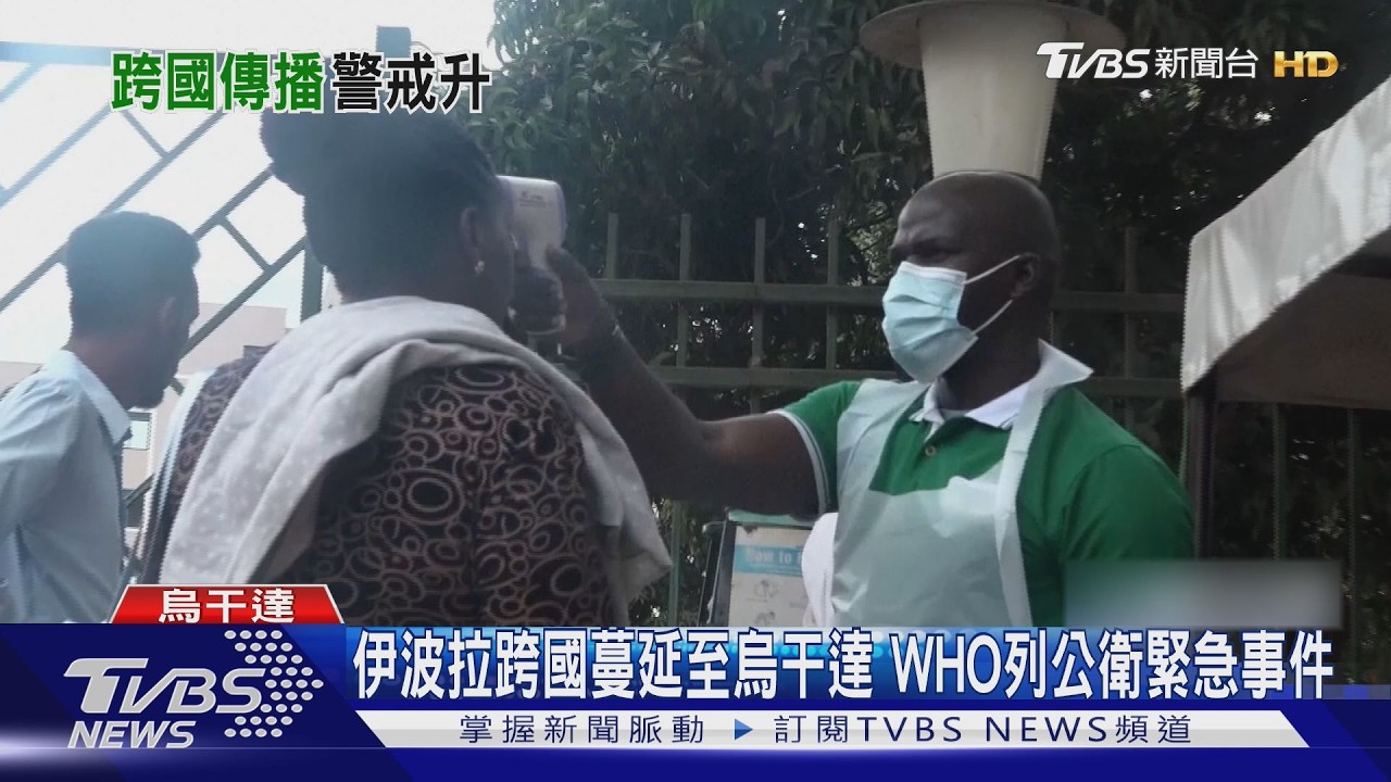 世衛緊急宣告!剛果伊波拉奪80命 「本迪布焦」病毒株無藥可治