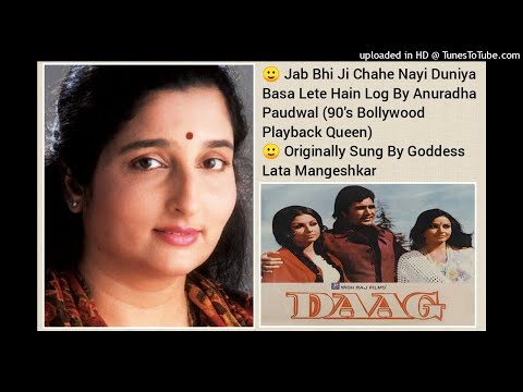 JAB BHI JI CHAHE NAYI DUNIYA BASA LETE HAIN LOG (DAAG 1973) BY ANURADHA PAUDWAL