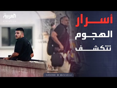 فيديو | العالم الليلة | رابط عائلي غير متوقع بين منفذي هجوم بونداي الدموي في سيدني