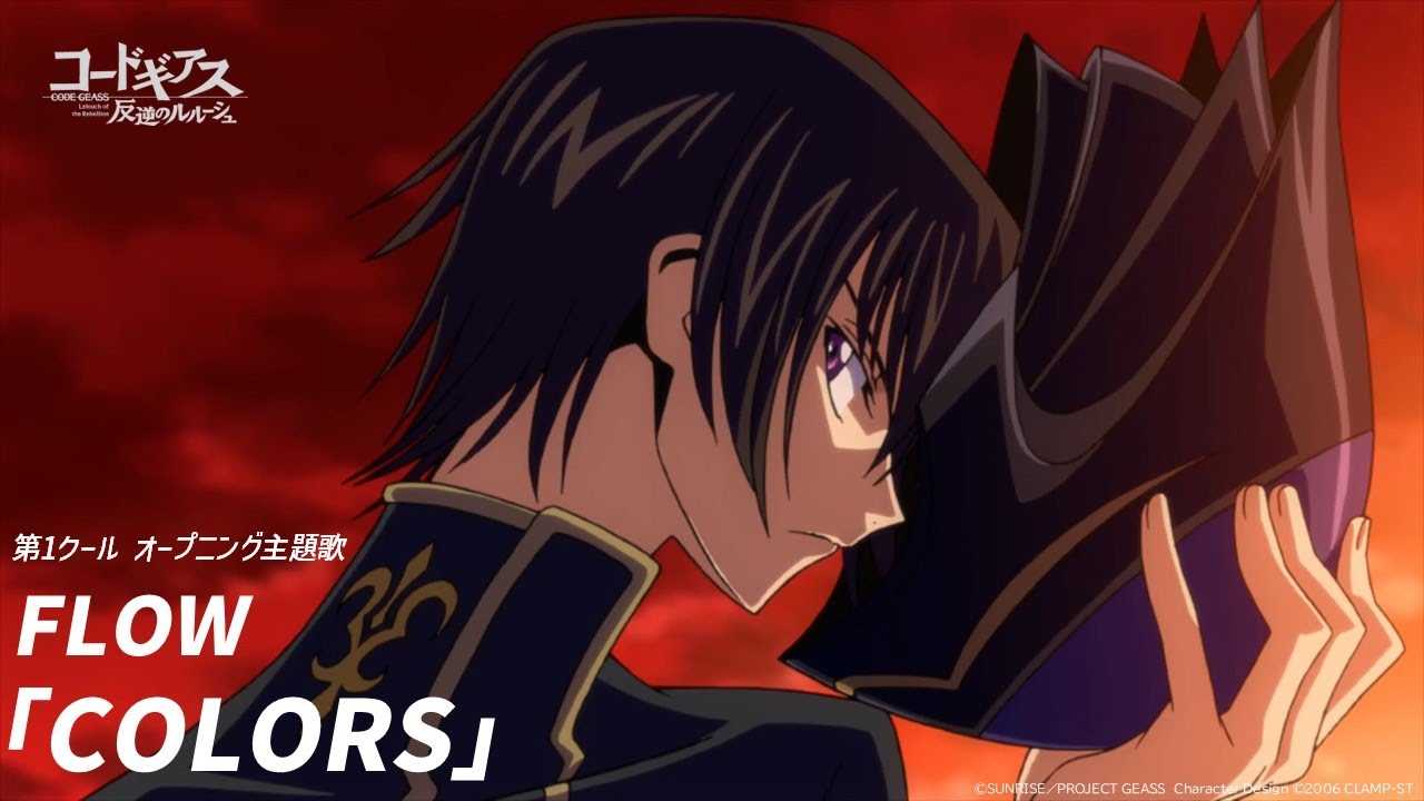 アニメ「コードギアス 反逆のルルーシュ」オープニング／FLOW「COLORS」