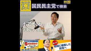 国民民主党 玉木雄一郎  ポッドキャスト 6月28日