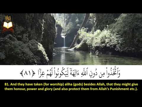 019: Surah Maryam | Sheikh: Abu Bakr Al Shatri | سورة مريم | القارئ الشيخ: أبو بكر الشاطرى