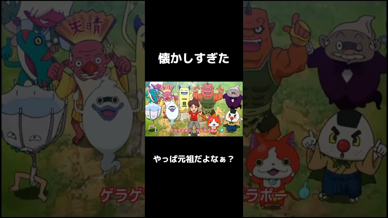 はいよろこんで×祭りばやしでゲラゲラポー #はいよろこんで #こっちのけんと #妖怪ウォッチ #懐かしい #fyp #fypシ