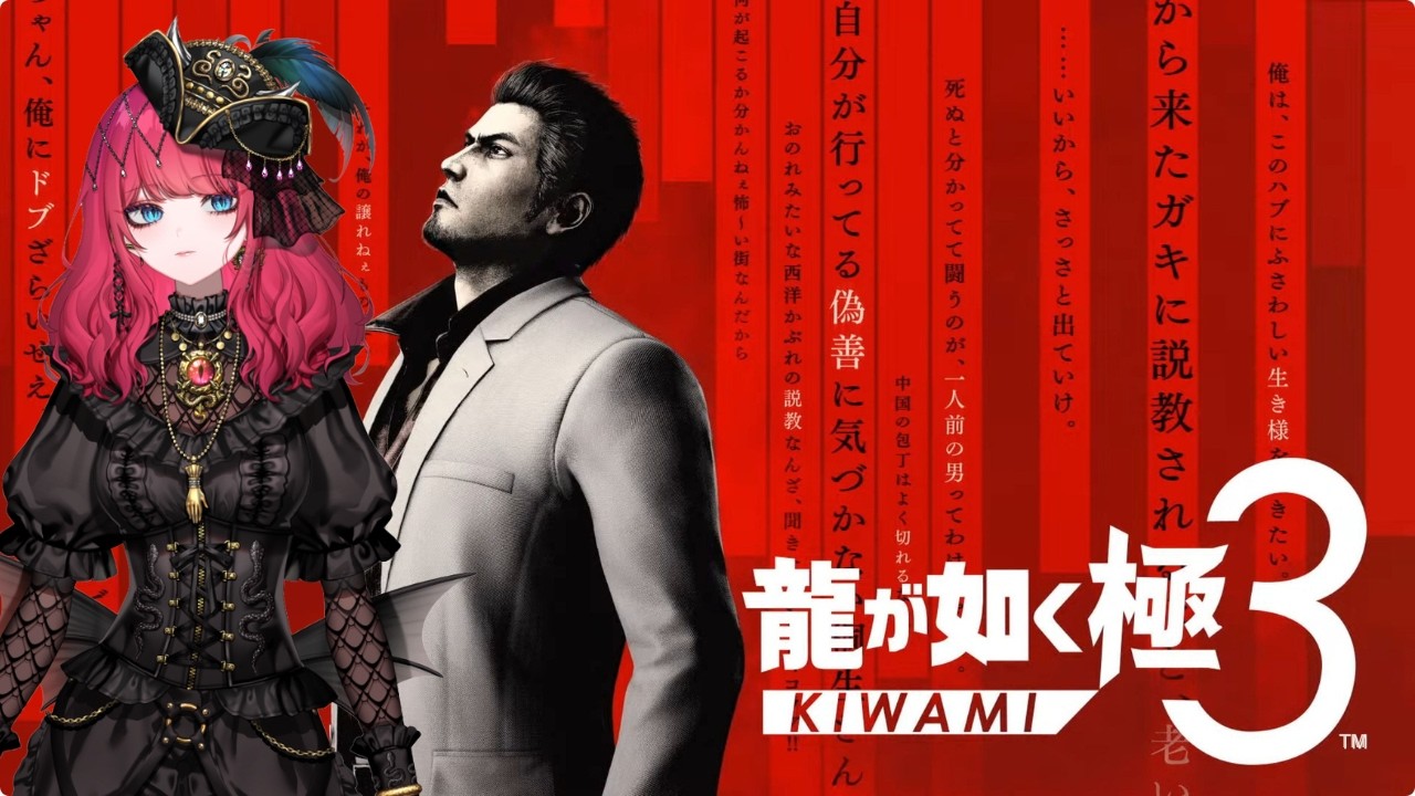 [ネタバレあり]続・沖縄生活[龍が如く 極3] #電伝ホタル  ©SEGA