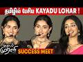 ️இனிமேல் Lateஆ வராதீங்க Kayadu Preity Speech Idhayam Murali Succes