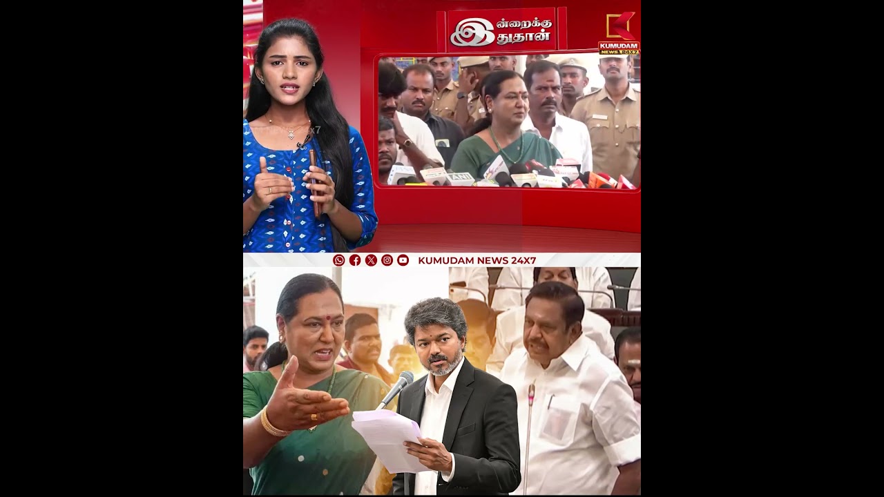 இதுதான் உங்க தூய்மையான அரசியலா ? | ADMK | TVK | Kumudam