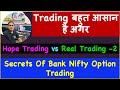 Trading बहुत आसान है अगर Option Buyer बर्बाद क्यों �