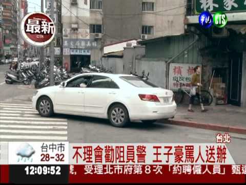 酒後辱罵員警 夏姿小開移送法辦