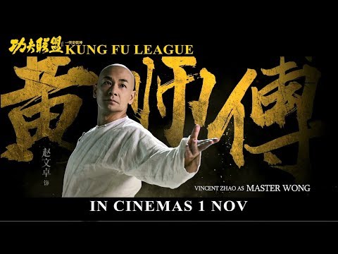 Kung Fu League (2018) Official Trailer