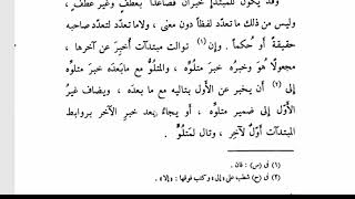 تسهيل الفوائد (94) المبتدأ والخبر (19) ويغني عن خبر اسم عين باطراد مصدر image