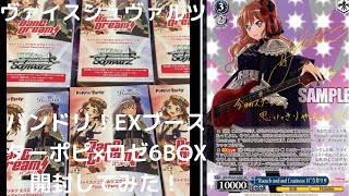 ヴァイス シュヴァルツ　EXブースター Poppin'Party×Roselia 6BOX開封してみた！
