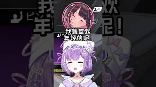【Vspo精華】變成老奶奶時的Uruha&因自己的孩子太可愛而從Nazup中失寵的紫宮w【紫宮るな/花芽なずな/一ノ瀬うるは/ぶいすぽ】【Vtuber中文】