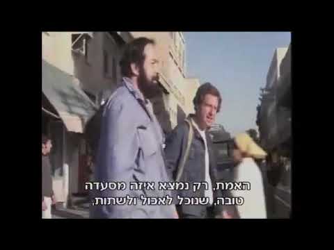 התחנה המרכזית הישנה בתל אביב, מתוך הסרט קוראים לי שמיל 1973