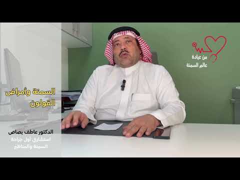 السمنة وأمراض القولون