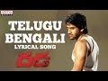 Telugu Bengali Song With Lyrics Dhada Songs Naga Chaitanya Kajal Aggarwal DSP Aditya Music Telugu