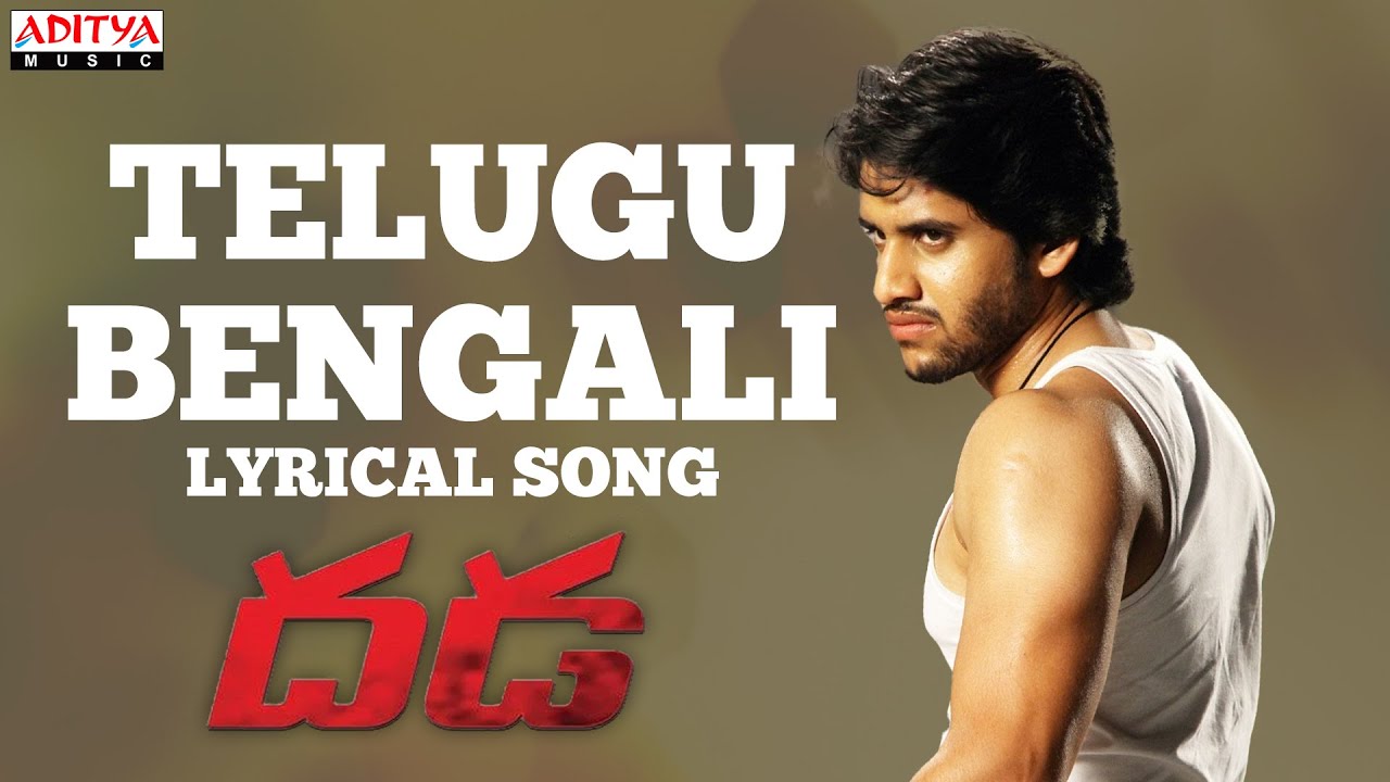 Telugu Bengali Lyrics  | Dhada | Kajal Agarwal, Naga Chaitanya | Mega, Neeraj Sridhar, Sri Charan | Devi Sri Prasad