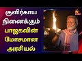 Naadum Eedum அகனிபாத் திட்டம் இந்தியாவை அச்ச