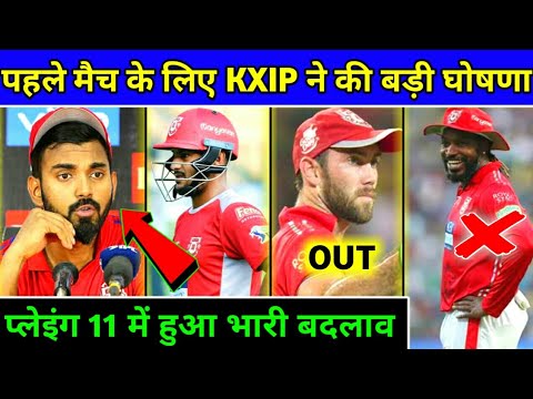 IPL2020:- Kxip Big Announcement For 1st Match | Kxip Playing 11 Announced | Kxip News | Kxip IPL2020