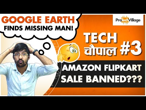 Amazon Flipkart Sale Banned? | Google Earth Finds Missing Man | Vivo V17 Pro | Tech Chaupal Ep. #3 Video