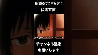 禅院家に苦言を言う伏黒甚爾　#shorts　#声真似 #呪術廻戦 #伏黒甚爾 #子安武人