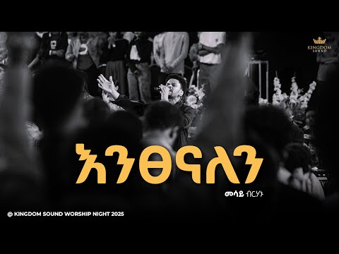 Mesay Birhanu @ Kingdom Sound Worship Night 2025 " Entsenalen" Original Song by Betelhem Wolde