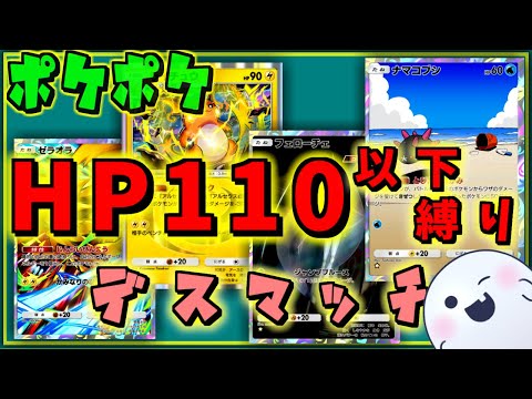 【 #参加型】HP110縛りスナイプ対戦会♪【#ポケポケ】 #shorts #ポケモンカード #ライブ配信