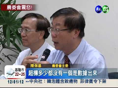 毒米檢驗資訊亂 陳保基怒斥業者