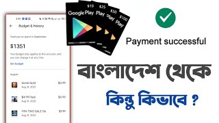 How to Use Google Play Payment method From Bangladesh | Google Play Gift card ❎ | virtual Visa Card✅