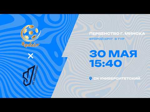 Первенства г. Минска по футболу 2025-2026гг | 2012 | Радзiма - Урожайная