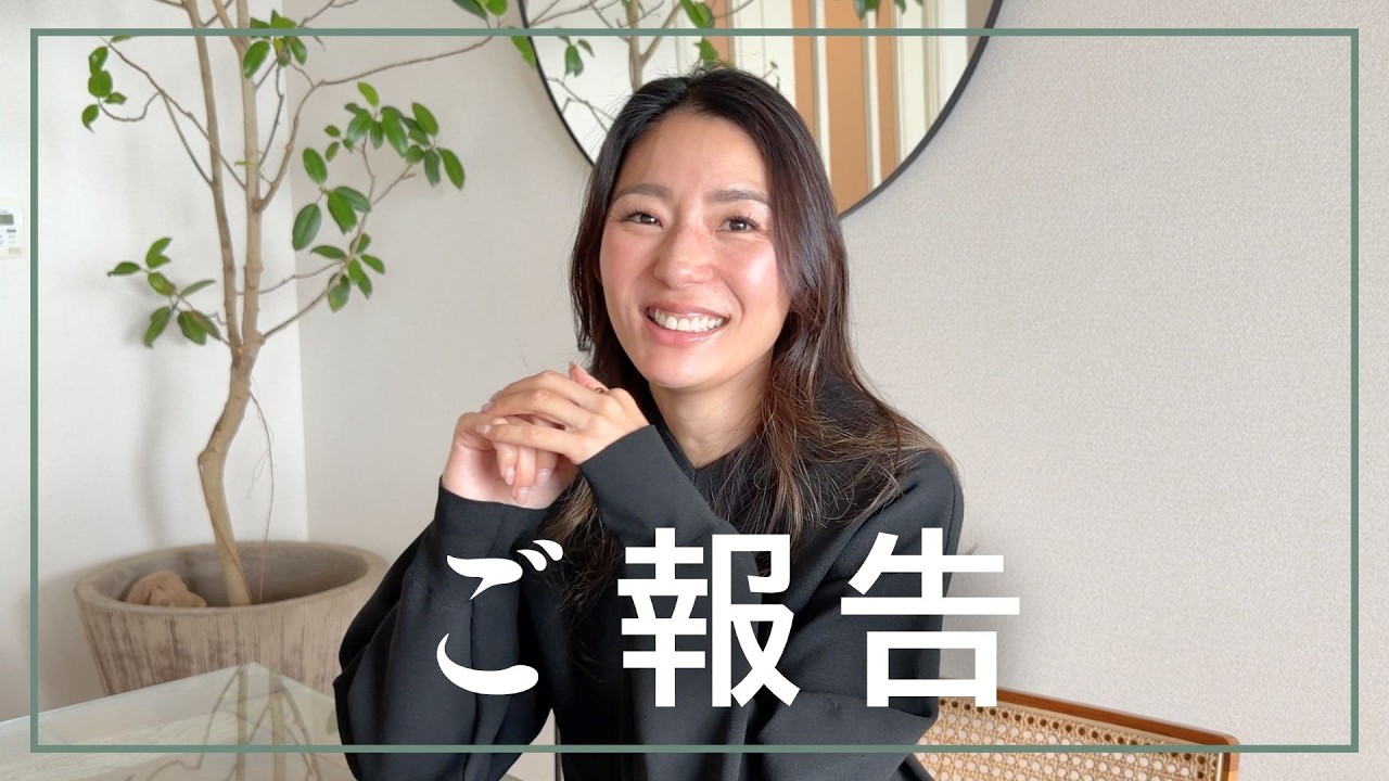 🏠私たちのこれからの暮らしについて【ご報告】